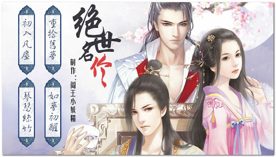 绝世名伶1