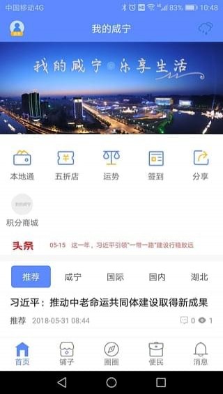 我的咸宁图1