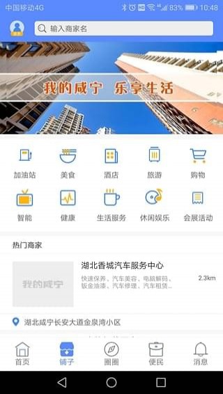 我的咸宁图3