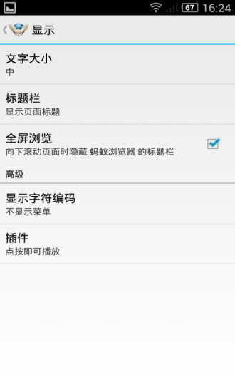 蚂蚁浏览器(4)