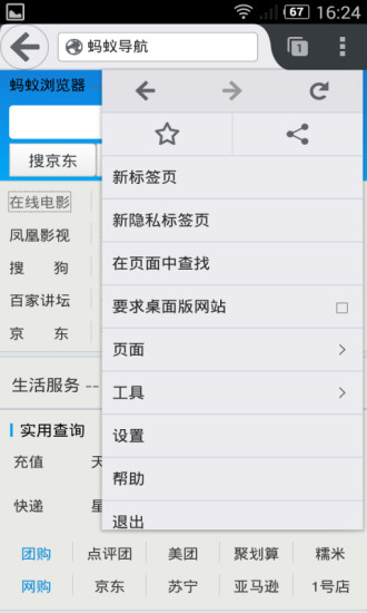 蚂蚁浏览器(2)