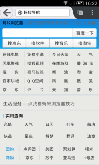 蚂蚁浏览器(5)