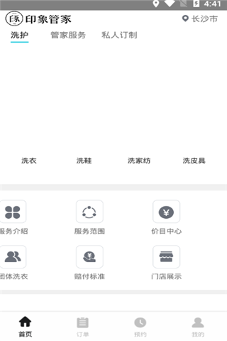 印象管家图2