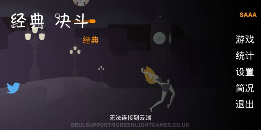 经典决斗2