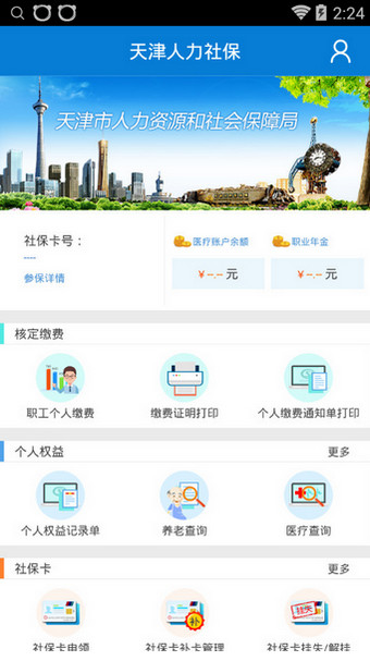 天津人力社保(2)