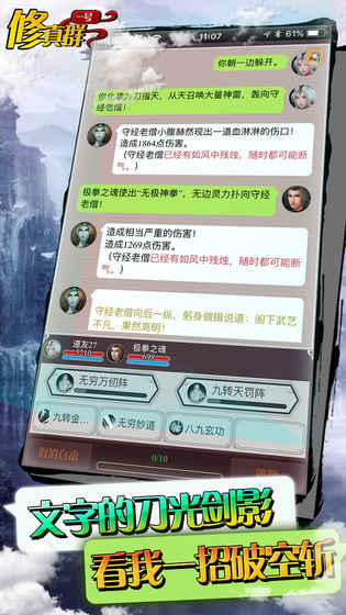 一号修真群1
