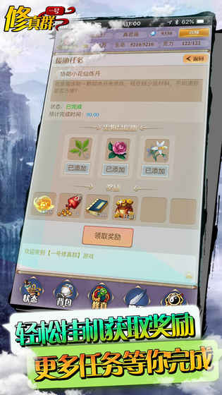 一号修真群2