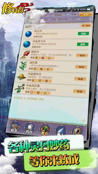 一号修真群3