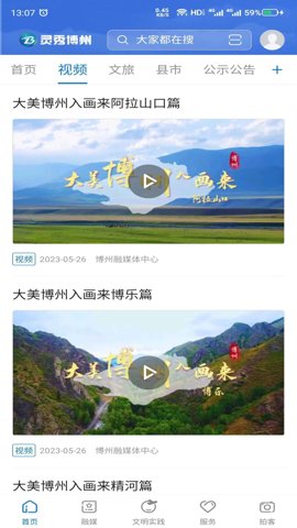 灵秀博州2.0.1安卓版图2
