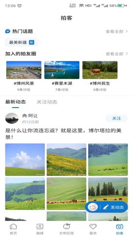 灵秀博州2.0.1安卓版图1