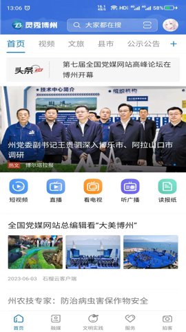 灵秀博州2.0.1安卓版图4