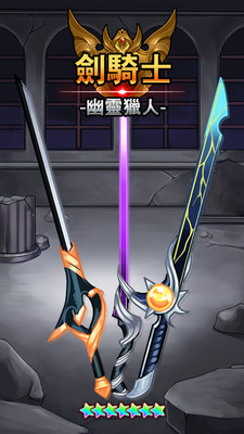 剑骑士：幽灵猎人3