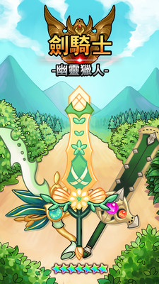 剑骑士：幽灵猎人4