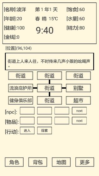 流浪人生2：命运