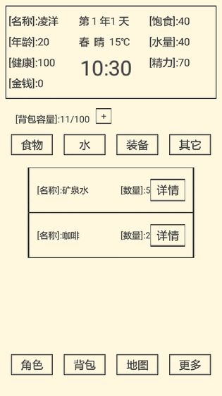 流浪人生2：命运
