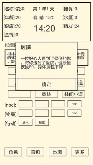 流浪人生2：命运