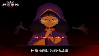 校园英雄：黑色厨房图2