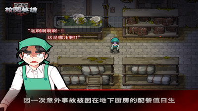 校园英雄：黑色厨房图4