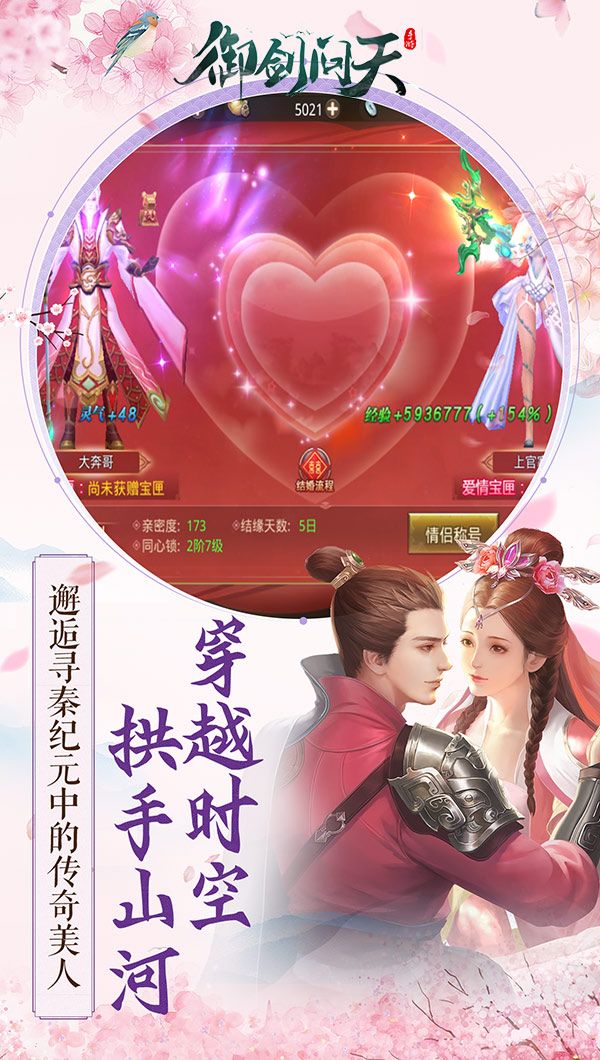 御剑问天图4