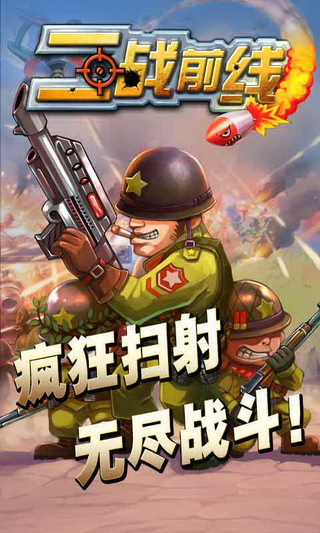 二战前线(2)