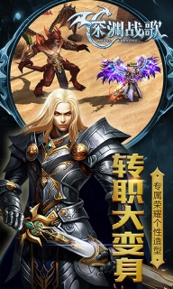 深渊战歌图5