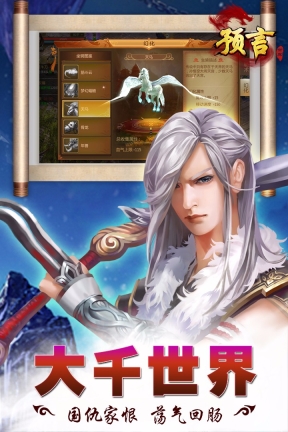 预言世界图5