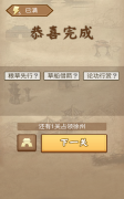 成语三国3
