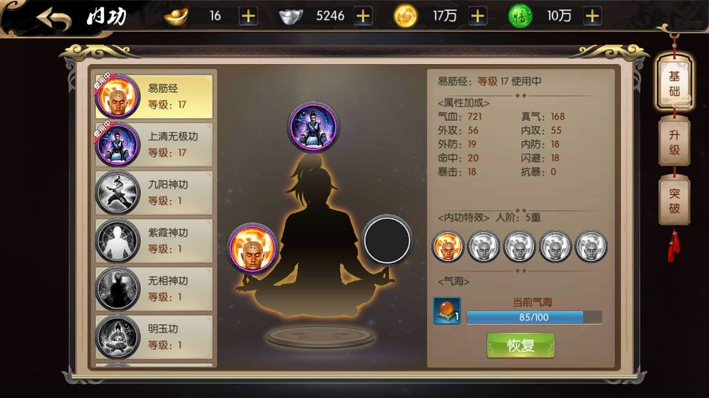 武林传说