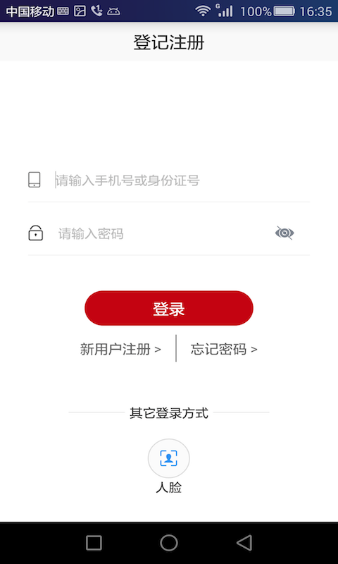 登记注册身份验证(4)