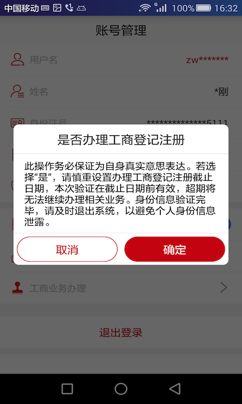 登记注册身份验证(3)