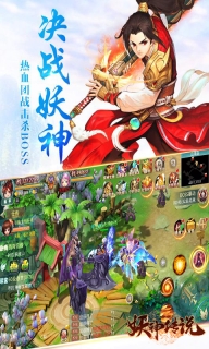 妖神传说3