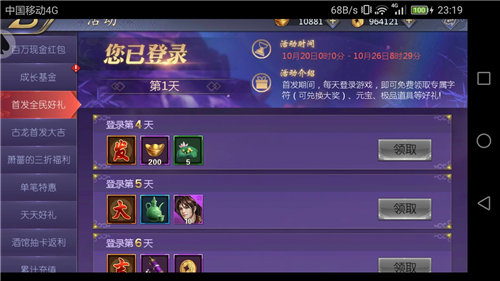 江湖英雄传