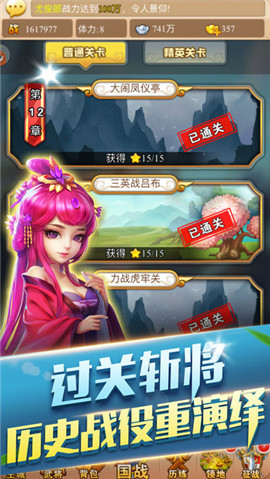 镇守三国2