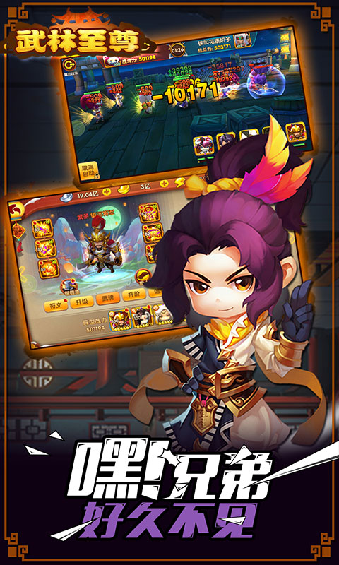 武林至尊BT版