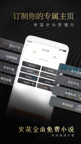 火花阅读全本追书图1