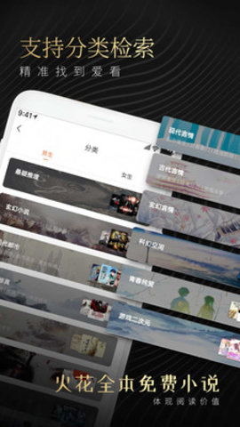 火花阅读全本追书图2