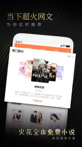 火花阅读全本追书图4