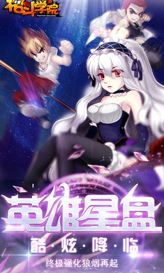 战斗学园2