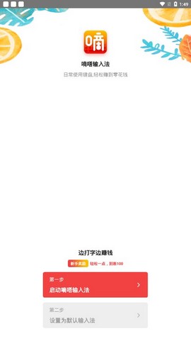 嘀嗒输入法图1