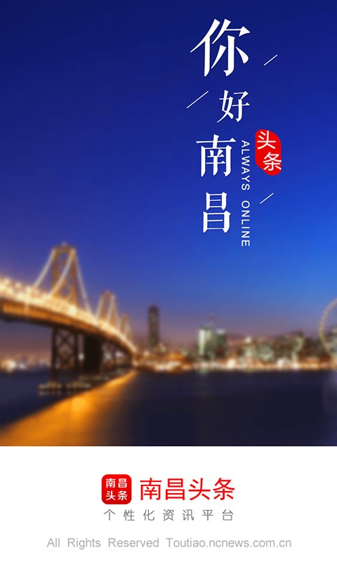 南昌头条图1