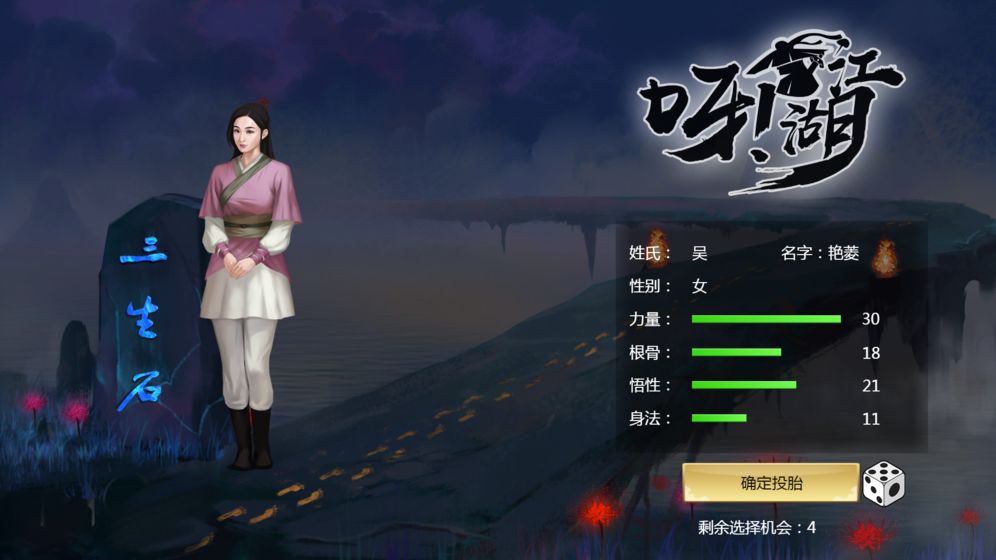 呀！江湖图1