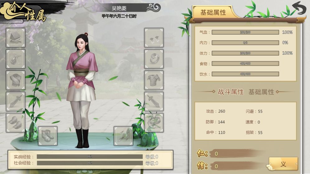 呀！江湖图2