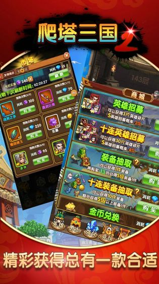爬塔三国21