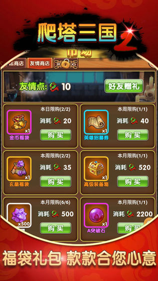 爬塔三国24