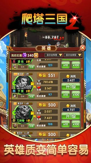 爬塔三国22