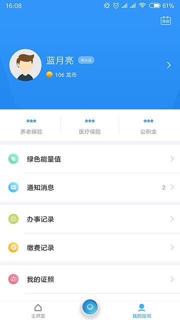 我的常州最新版(1)