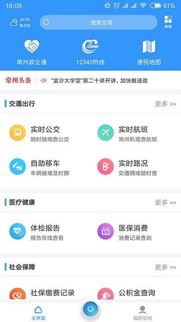 我的常州最新版(5)