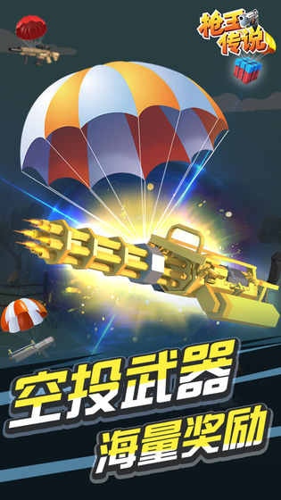 枪王传说图5