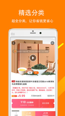秒省优选图4