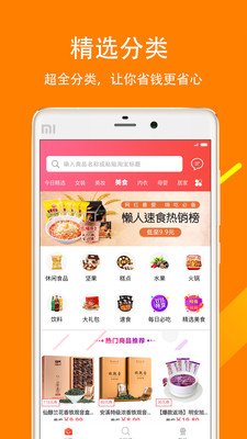 秒省优选图3